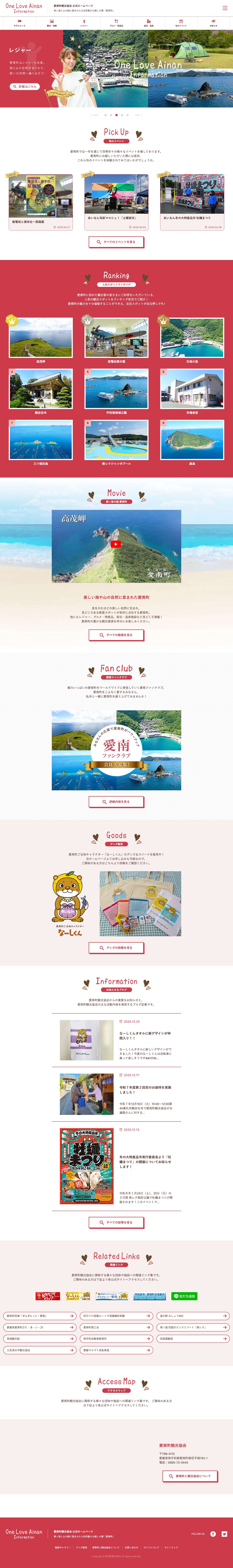 愛南町観光協会 公式ホームページ - Full Screenshot