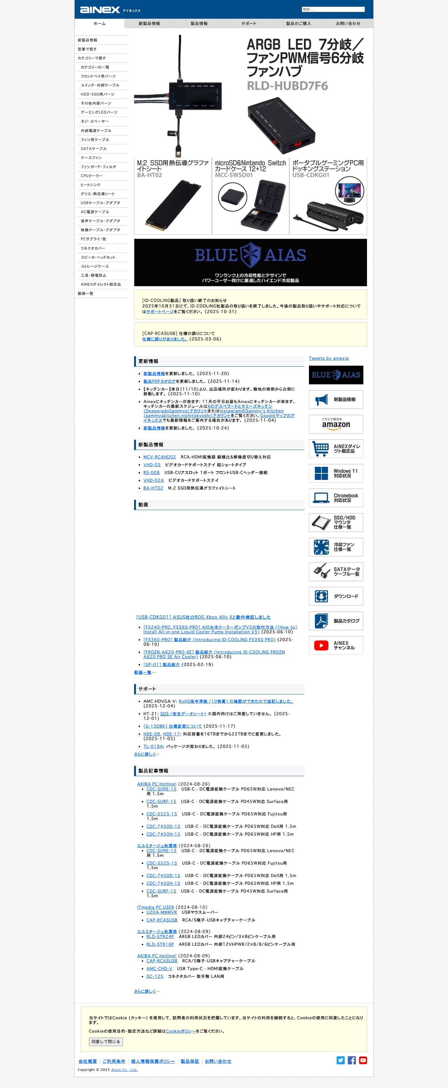 自作PC用パーツ・周辺機器・サプライならアイネックス | Ainex - Full Screenshot