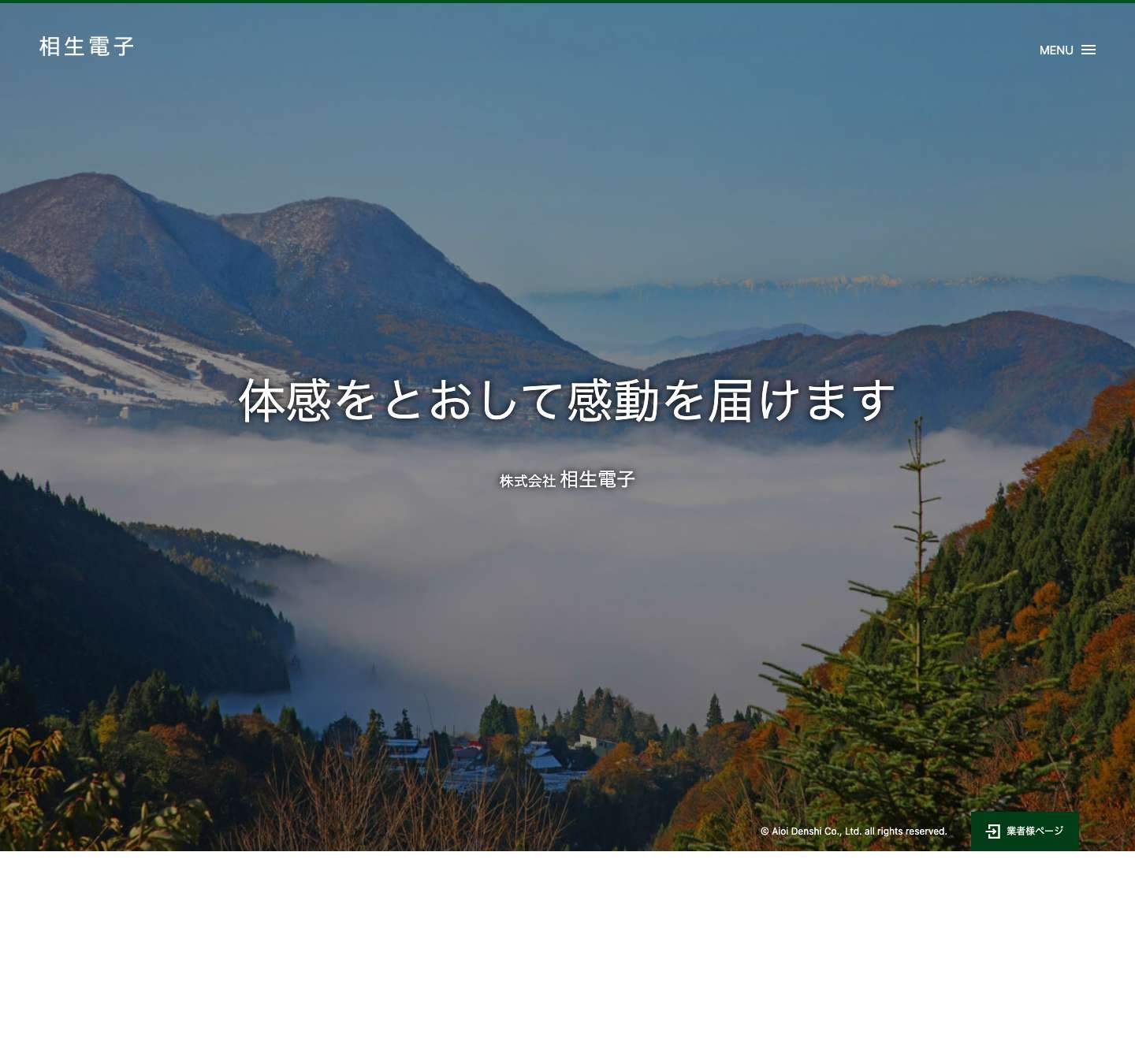 株式会社 相生電子 - Full Screenshot