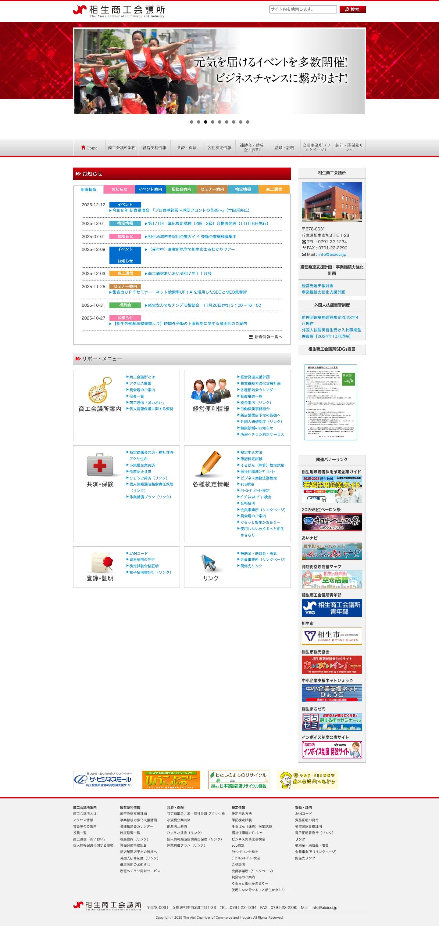 相生商工会議所 - Full Screenshot