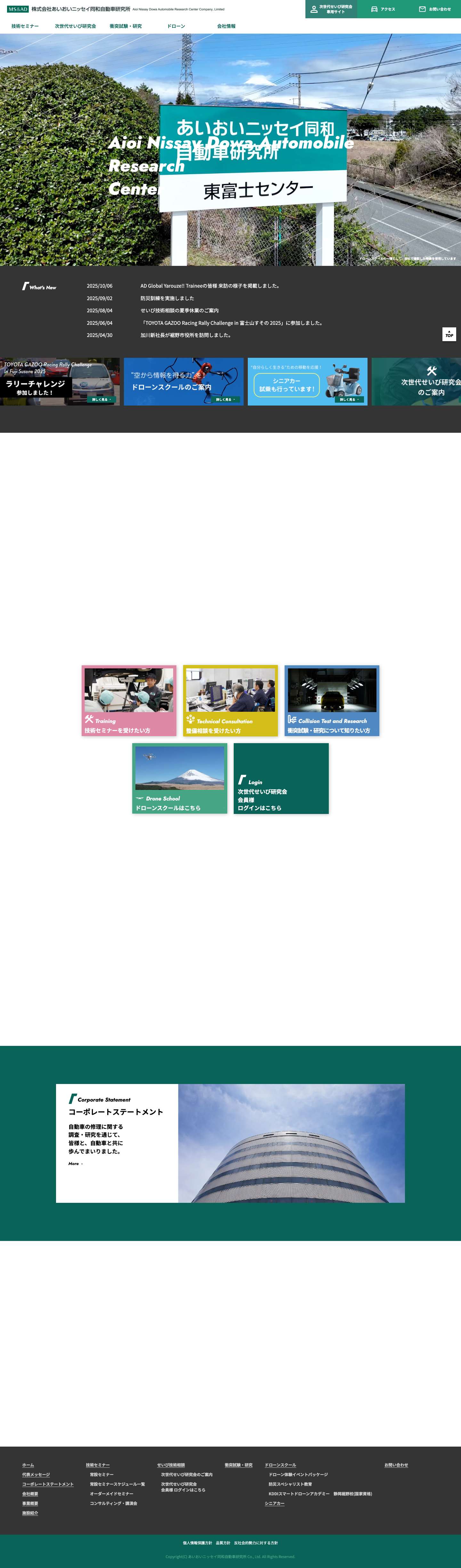 株式会社あいおいニッセイ同和自動車研究所 - 東富士・埼玉・仙台・福岡 - Full Screenshot