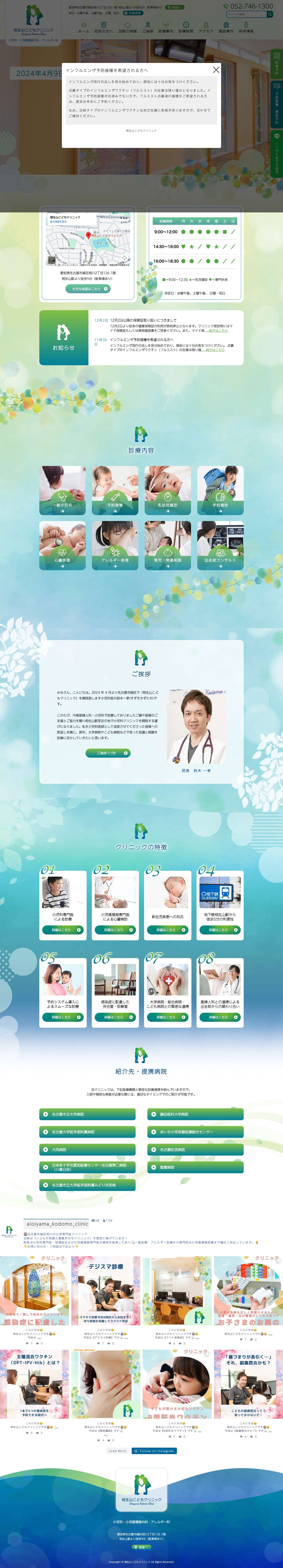 相生山こどもクリニック | 緑区相川の小児科なら相生山こどもクリニック - Full Screenshot