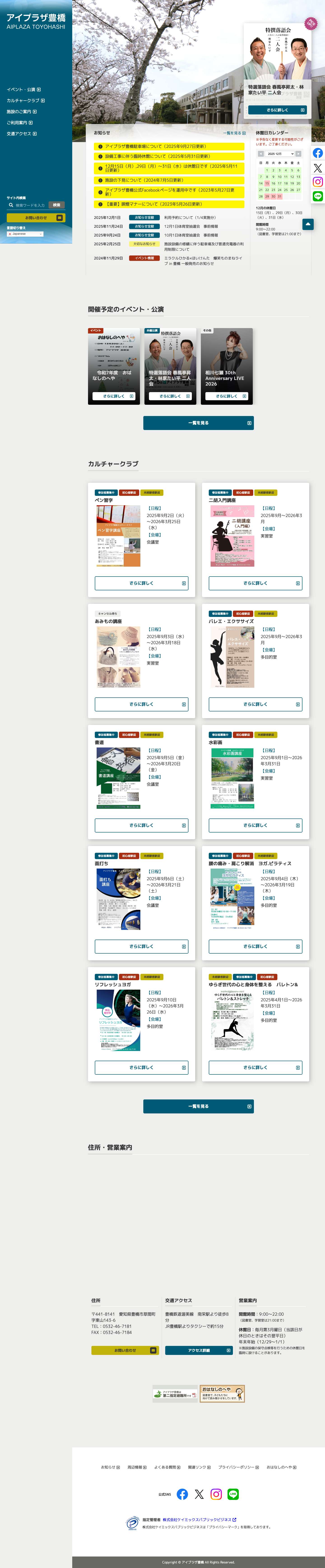 アイプラザ豊橋 - Full Screenshot