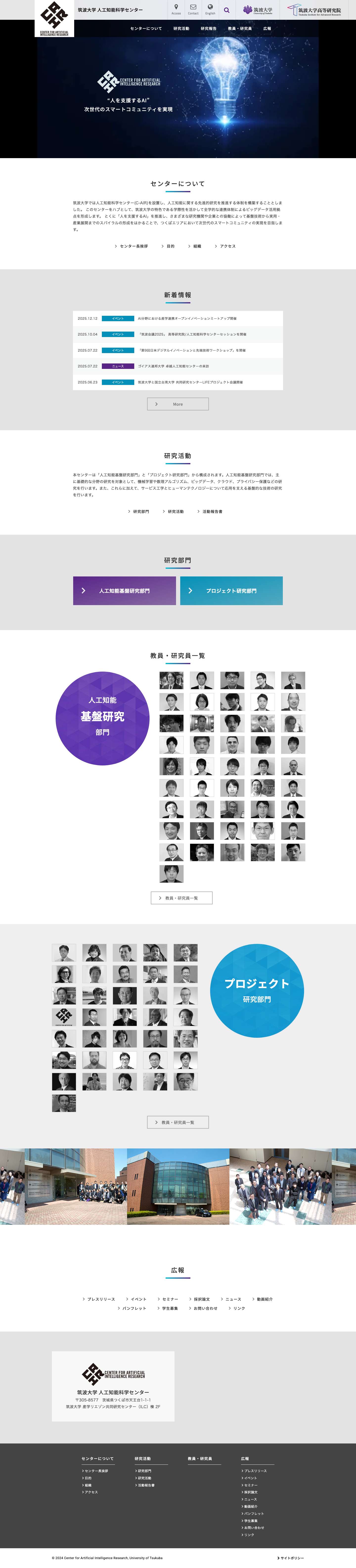 筑波大学　人工知能科学センター（C-AIR） - Full Screenshot