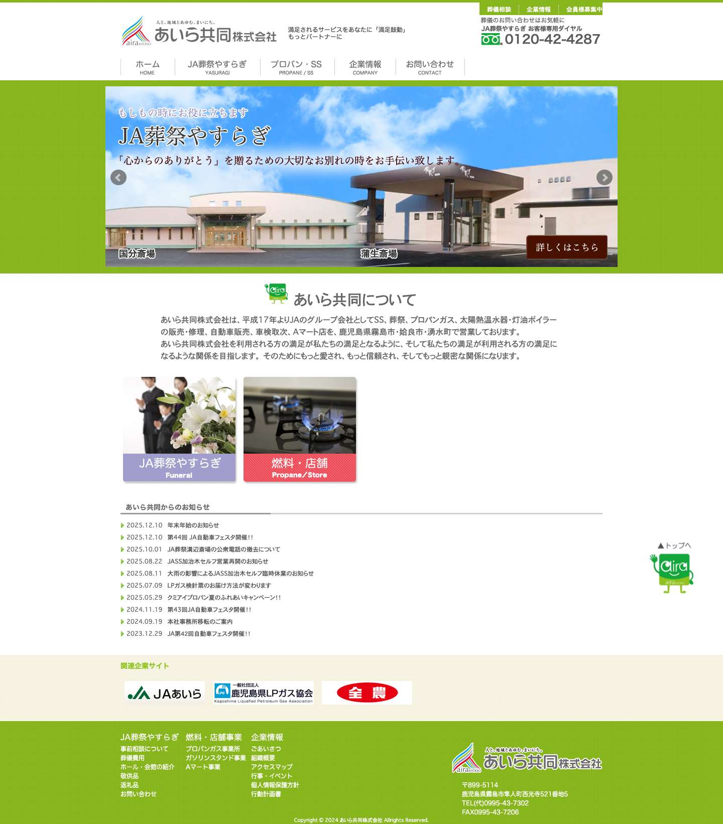 あいら共同株式会社 – 満足されるサービスをあなたに！ - Full Screenshot