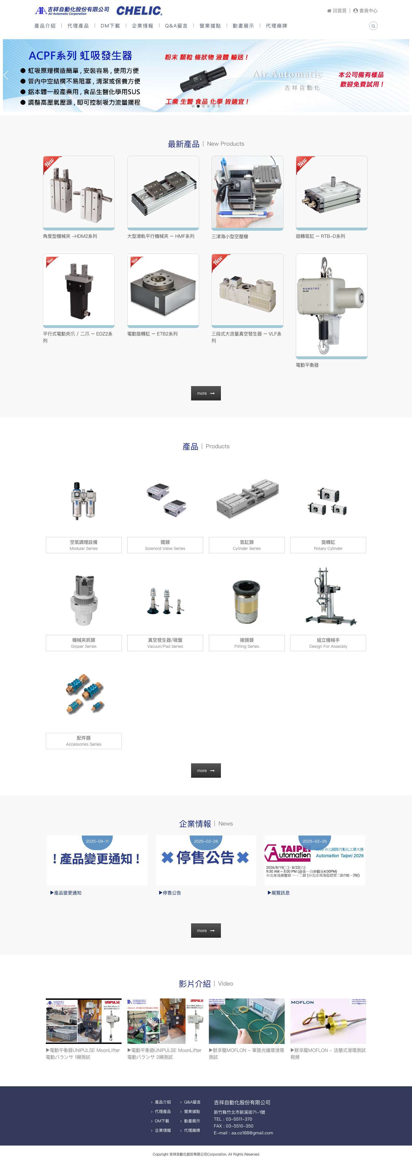 吉祥自動化股份有限公司-氣立可氣動設備 - Full Screenshot