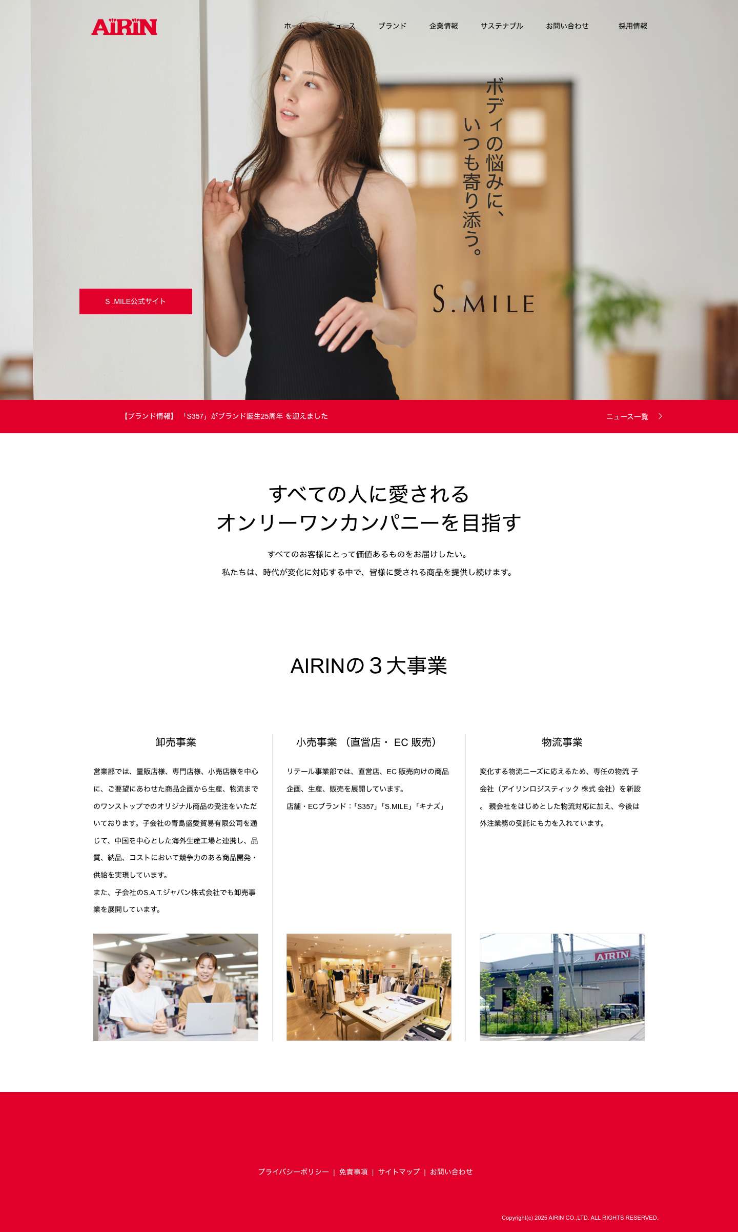 アイリン株式会社　公式サイト｜ - Full Screenshot