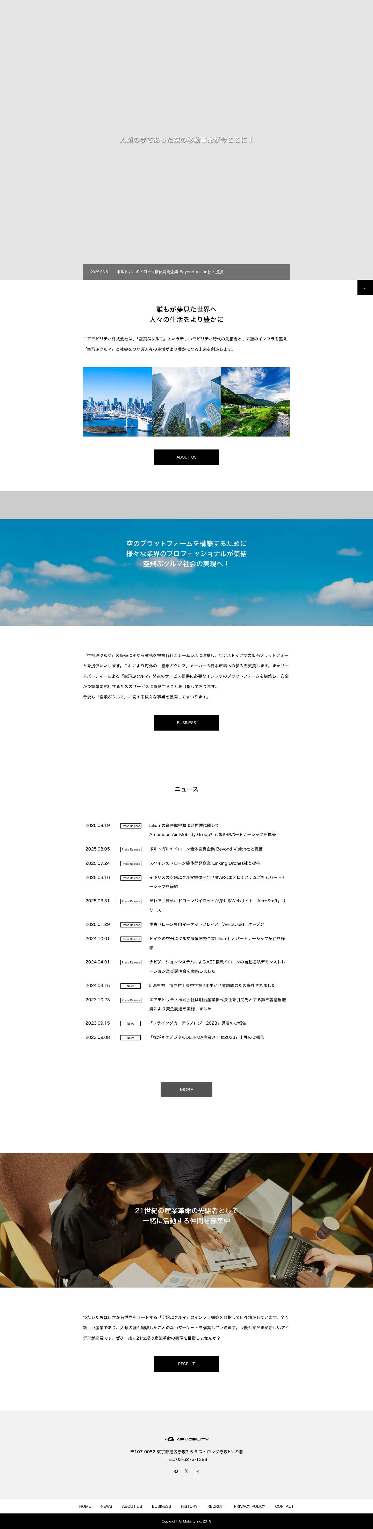 AIRMOBILITY | エアモビリティ株式会社 | エアモビリティ株式会社はeVTOL（空飛ぶクルマ）に関連するプラットフォームサプライヤー、その関連インフラの整備、関連サービスの構築・提供などを行います。 - Full Screenshot