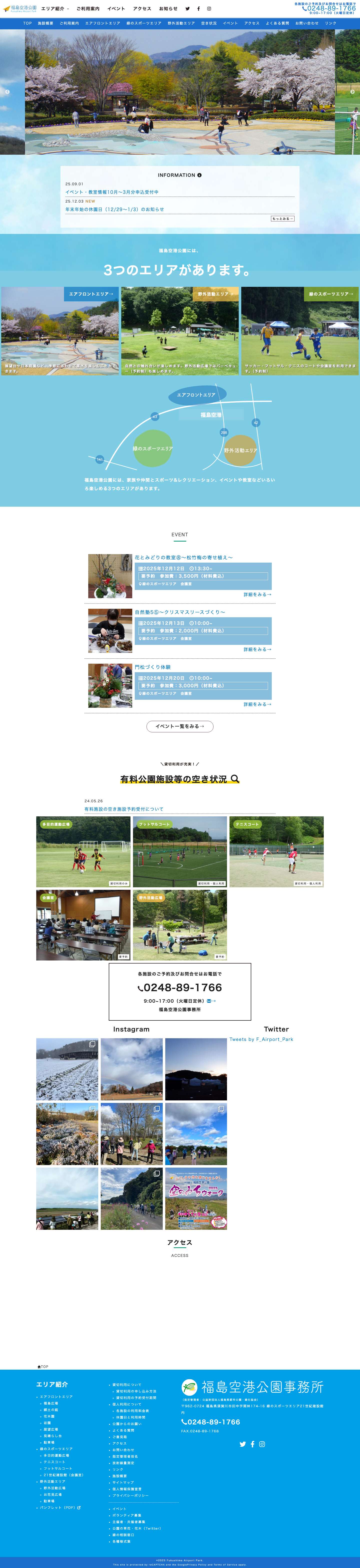 福島空港公園 | テニスやサッカー・フットサルにバーベキューの貸切も。 - Full Screenshot