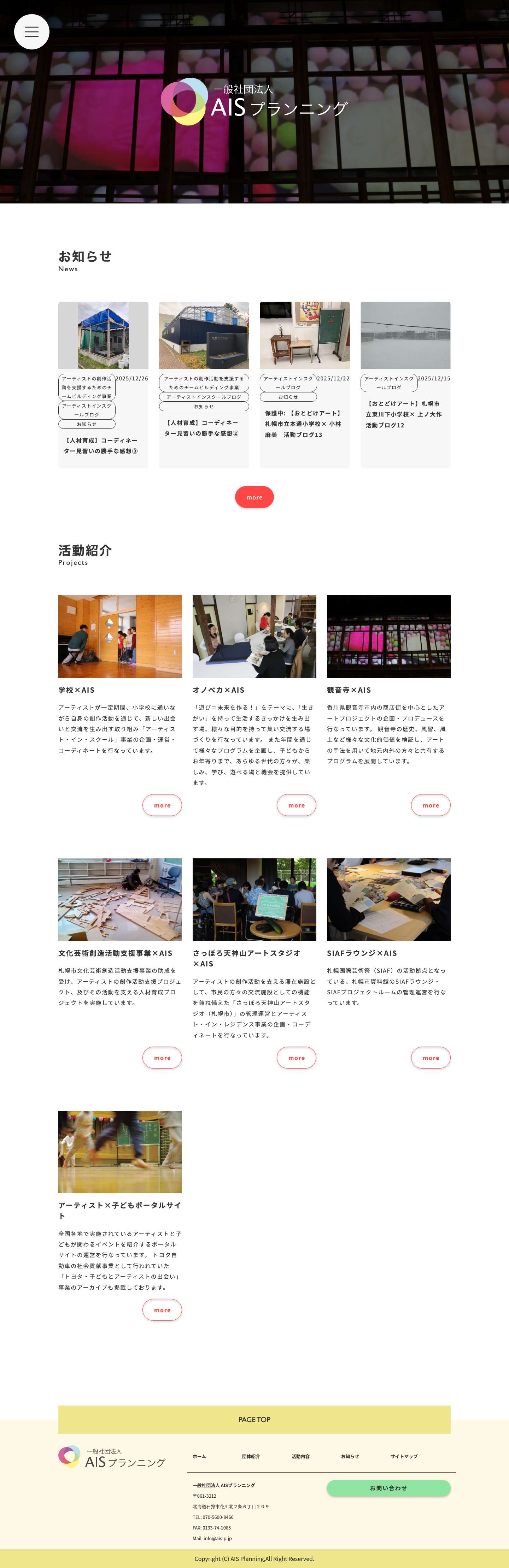AISプランニング – 文化的・精神的に豊かな地域社会の創造を目指して - Full Screenshot