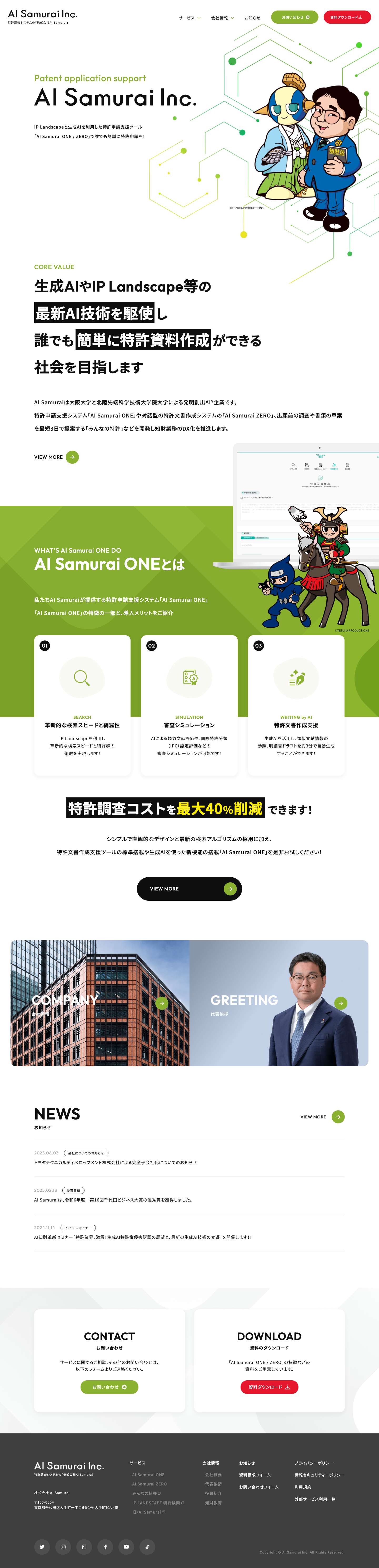 特許申請支援システムの「株式会社AI Samurai」 - Full Screenshot