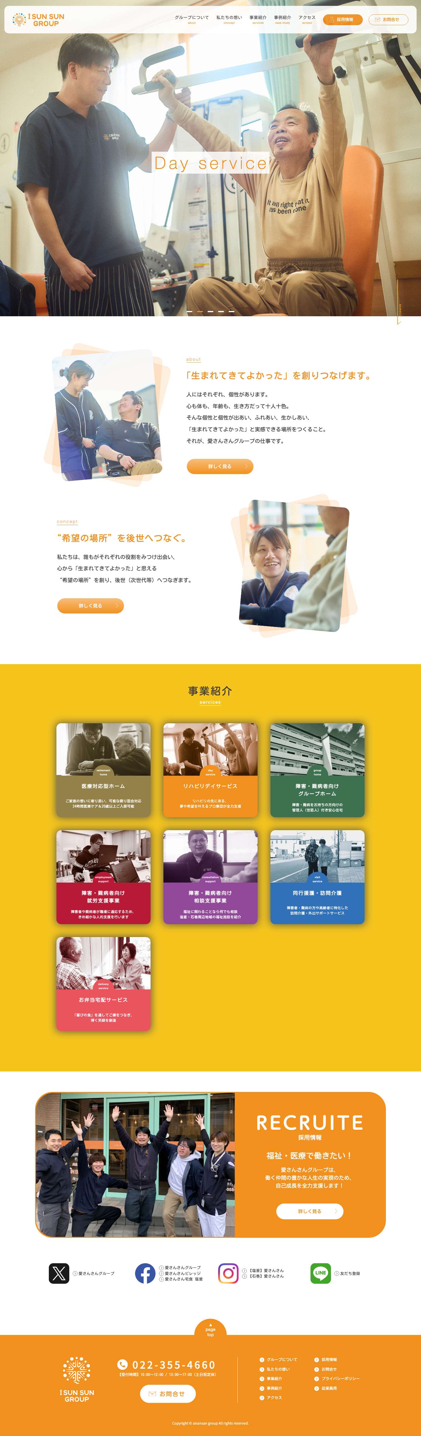 愛さんさんグループ｜総合介護福祉 | 愛さんさんグループの公式サイトです。宮城県石巻を中心に有料老人ホーム、デイサービス、グループホームの運営。宅食事業などを行っています。 - Full Screenshot