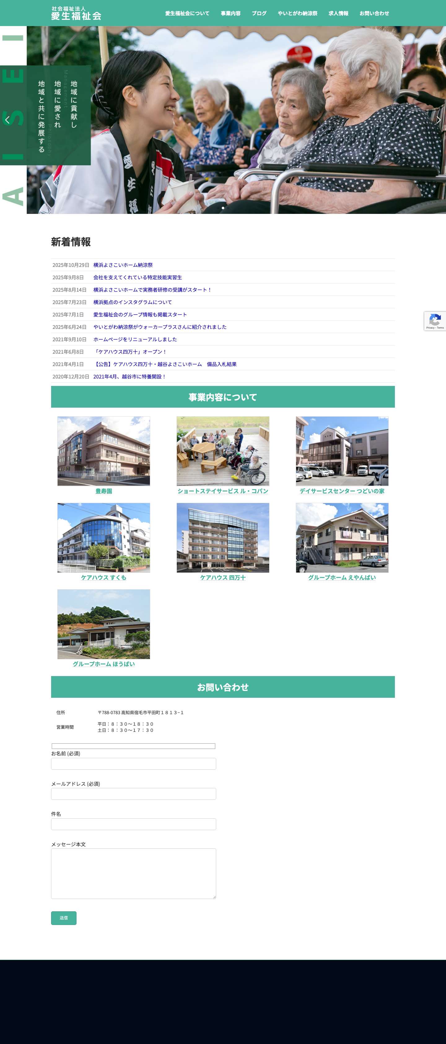| 社会福祉法人愛生福祉会 - Full Screenshot