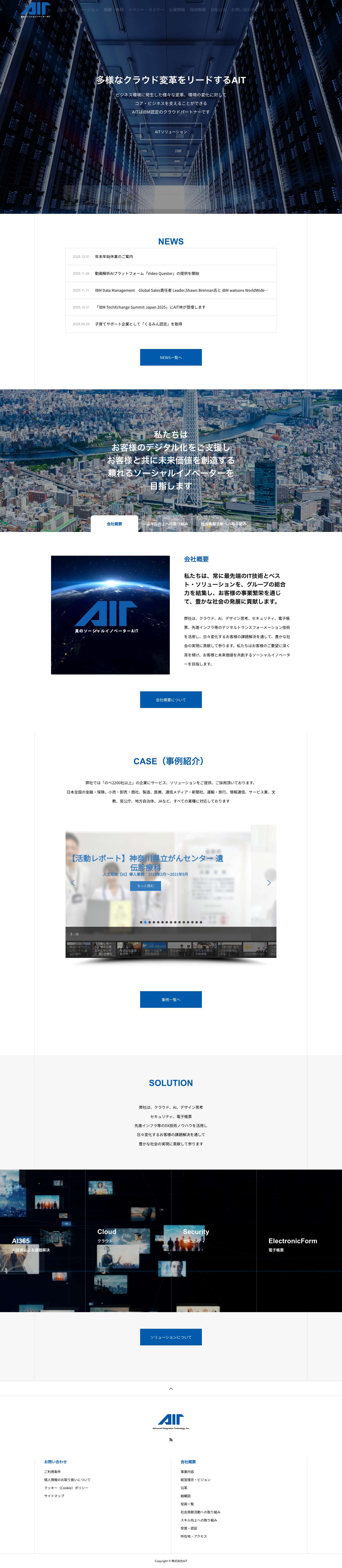 ホーム - 株式会社AIT - Full Screenshot