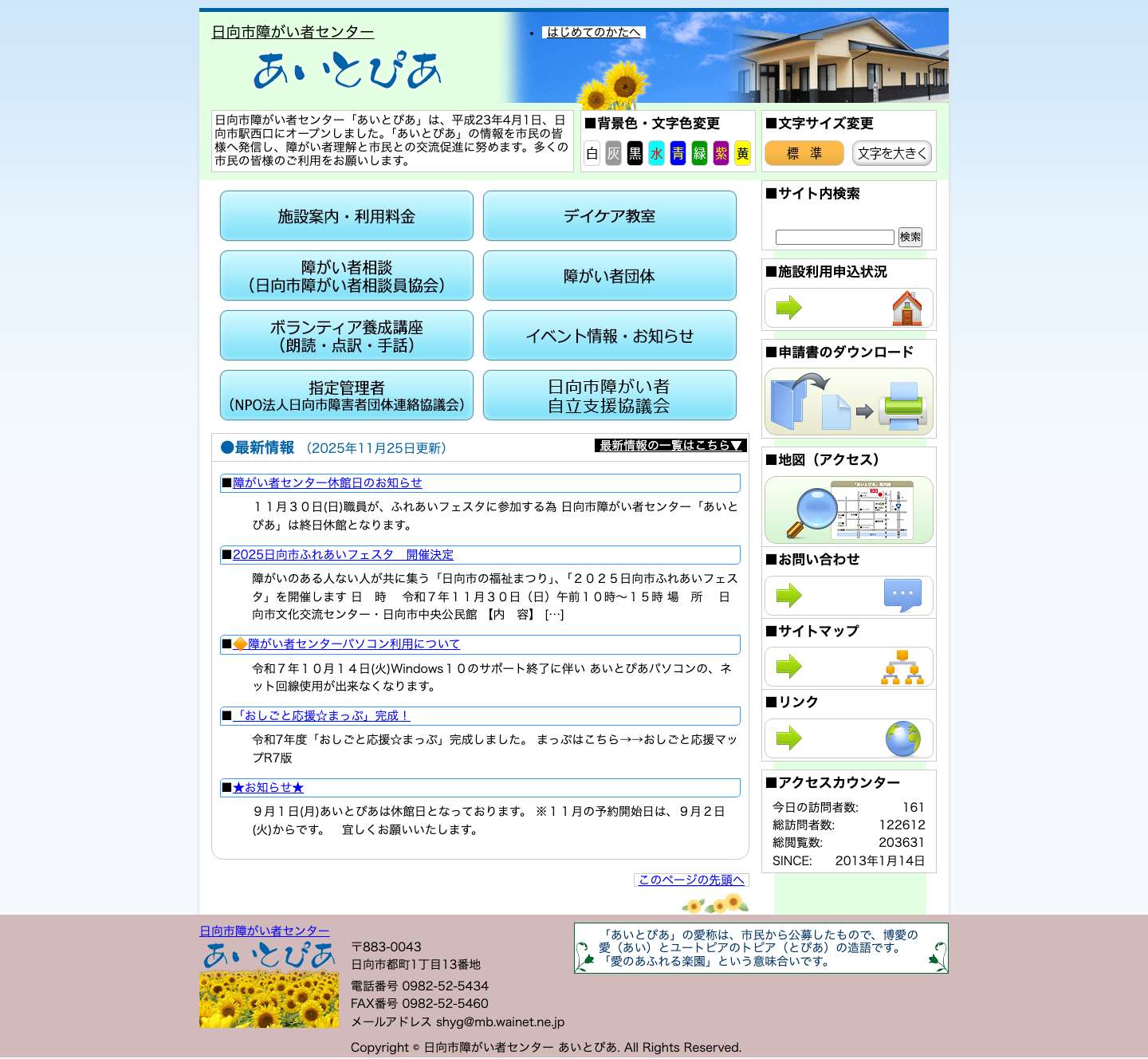 日向市障がい者センター あいとぴあ | 多くの市民の皆様のご利用をお願いします。 - Full Screenshot