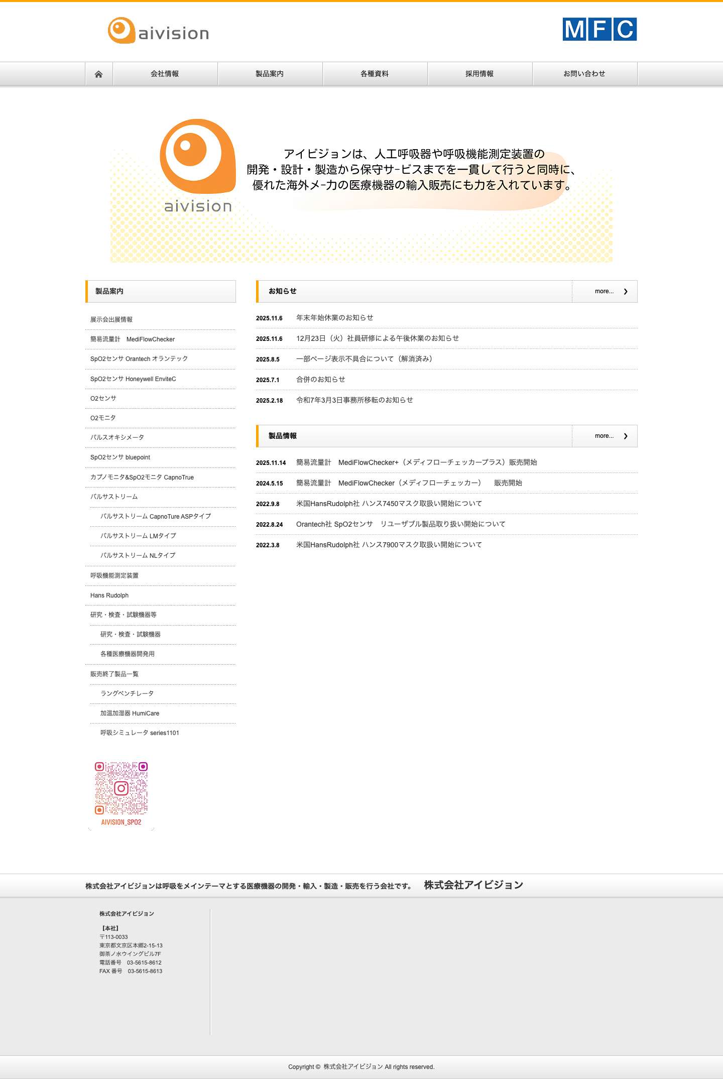 株式会社アイビジョン | 株式会社アイビジョンは呼吸をメインテーマとする医療機器の開発・輸入・製造・販売を行う会社です。 - Full Screenshot