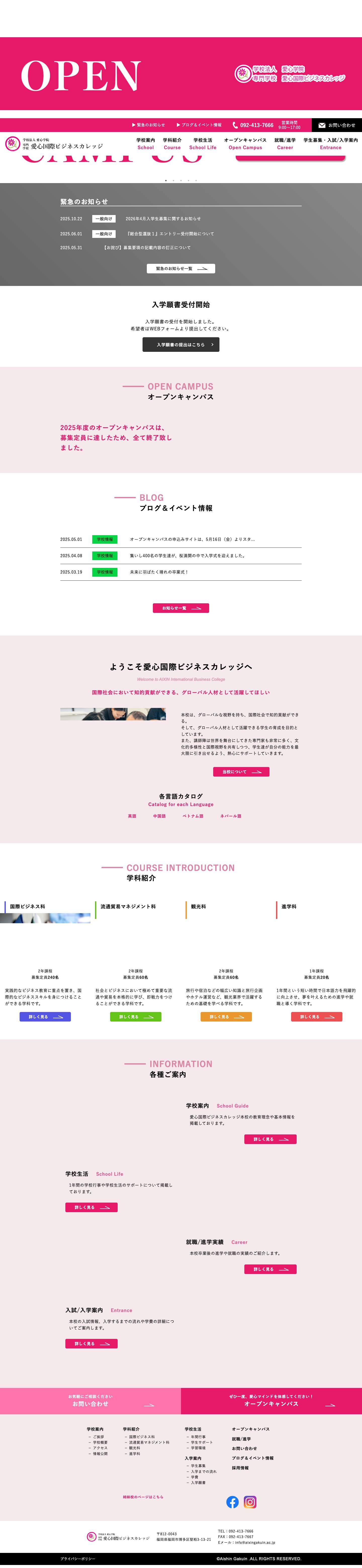 愛心国際ビジネスカレッジ - Full Screenshot