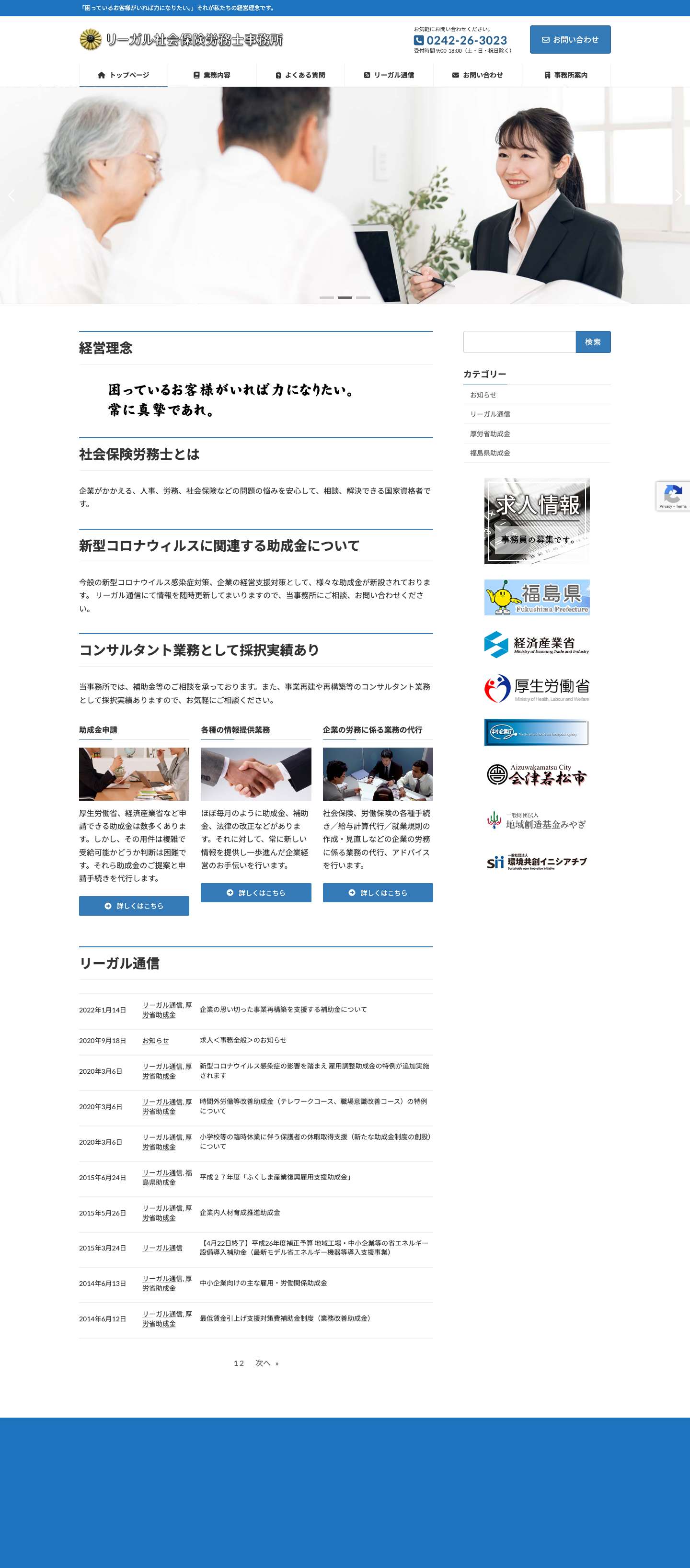 トップページ - リーガル社会保険労務士事務所 - Full Screenshot