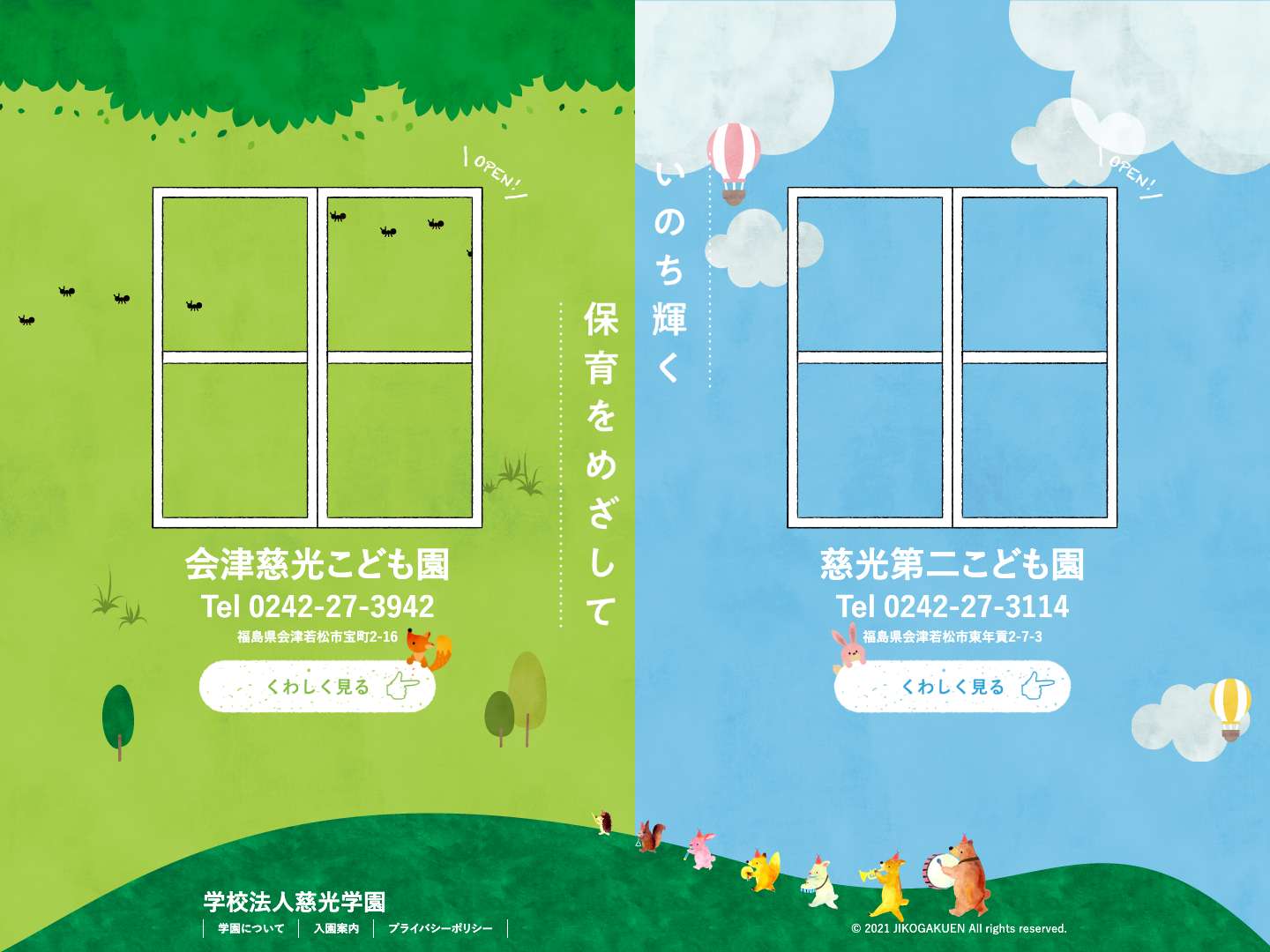 幼保連携型認定こども園 会津慈光こども園・慈光第二こども園 | 会津若松市 - Full Screenshot