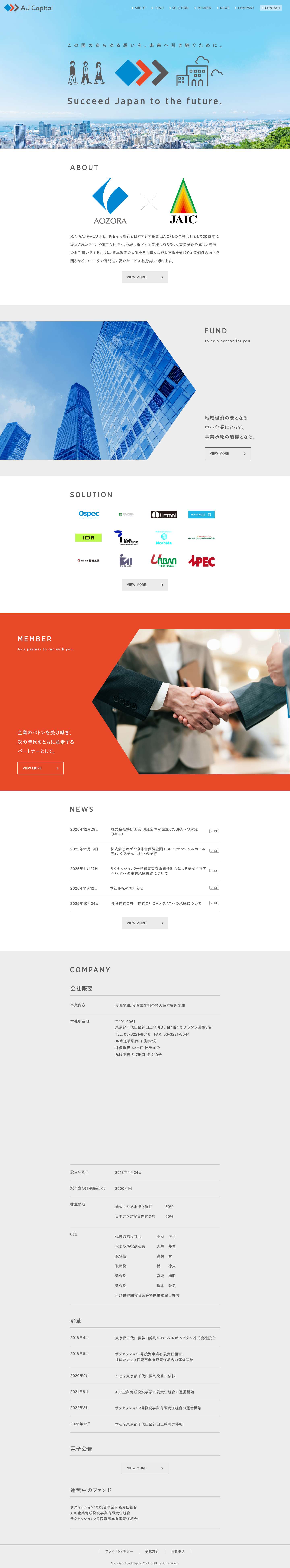 AJキャピタル株式会社AJキャピタル株式会社 - Full Screenshot