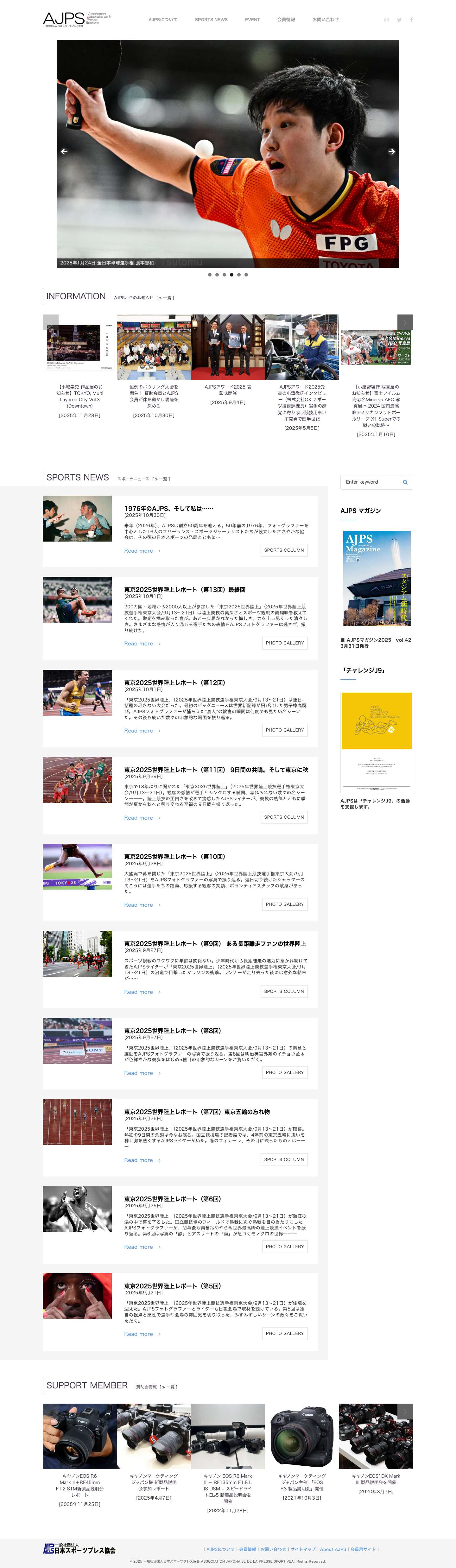 一般社団法人 日本スポーツプレス協会 – ASSOCIATION JAPONAISE DE LA PRESSE SPORTIVE - Full Screenshot
