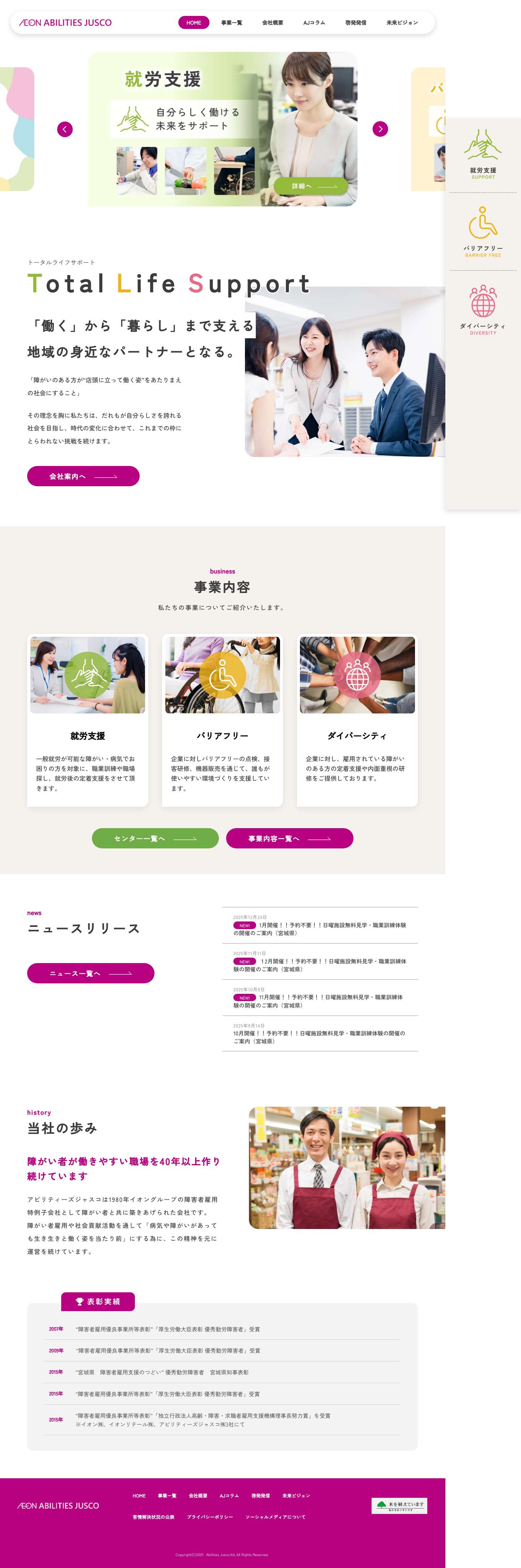 トップページ | アビリティーズジャスコ - Full Screenshot