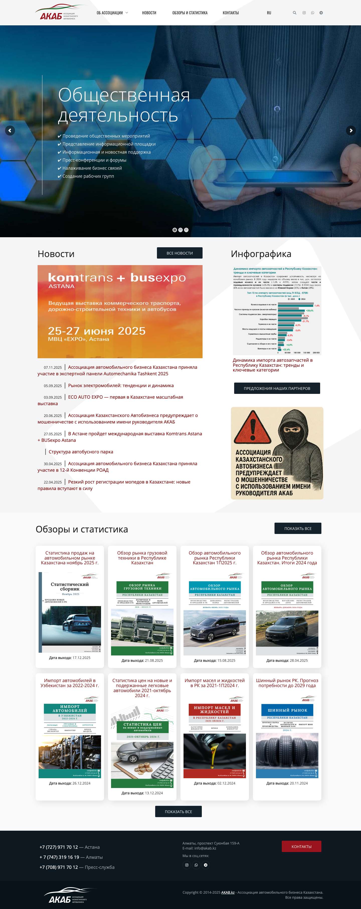 АКАБ - Ассоциация автомобильного бизнеса Казахстана - Full Screenshot