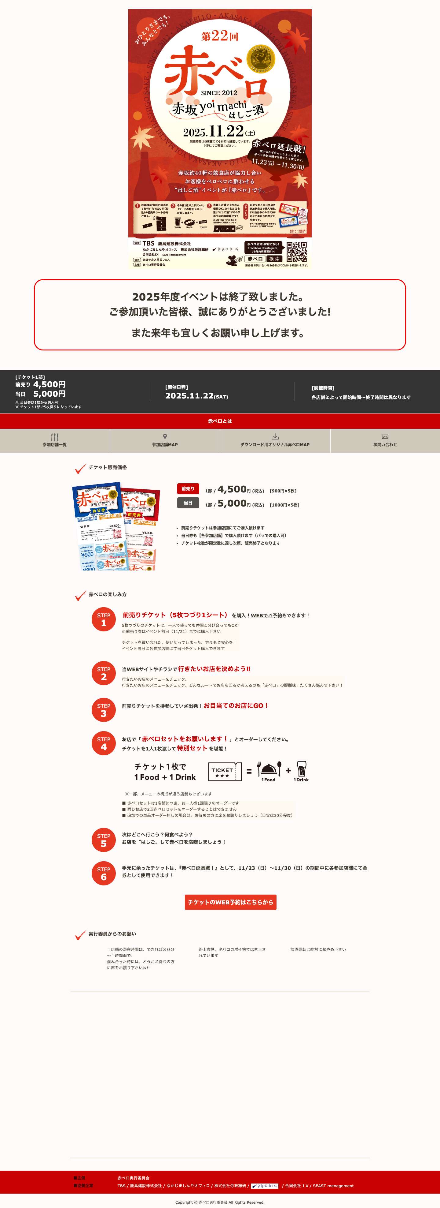 赤ベロ「赤坂 yoi machi はしご酒」 - Full Screenshot