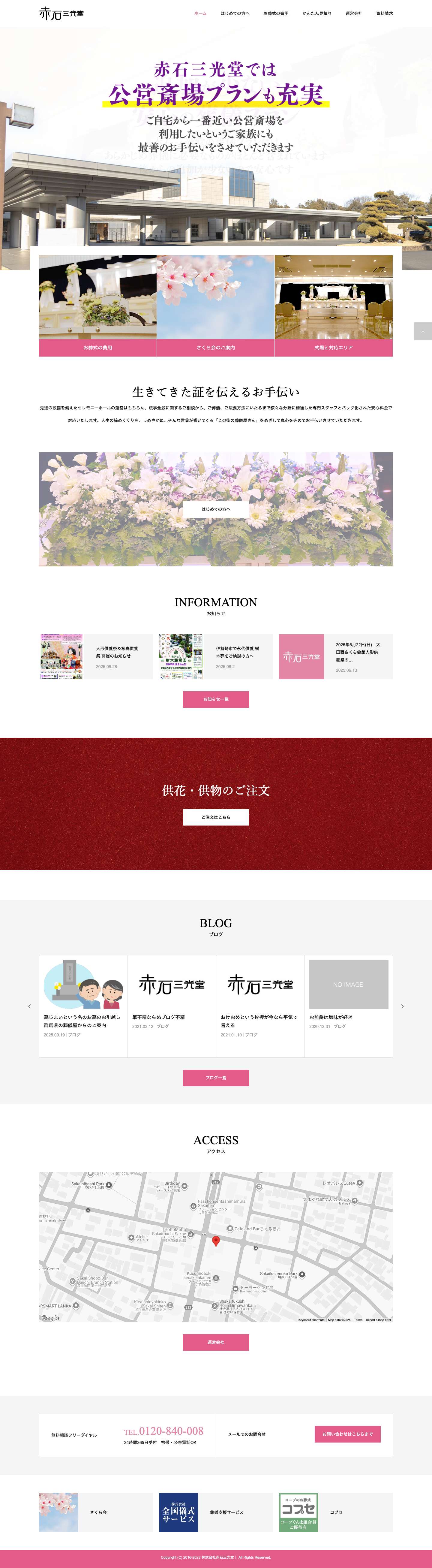 トップページ - 赤石三光堂 - Full Screenshot