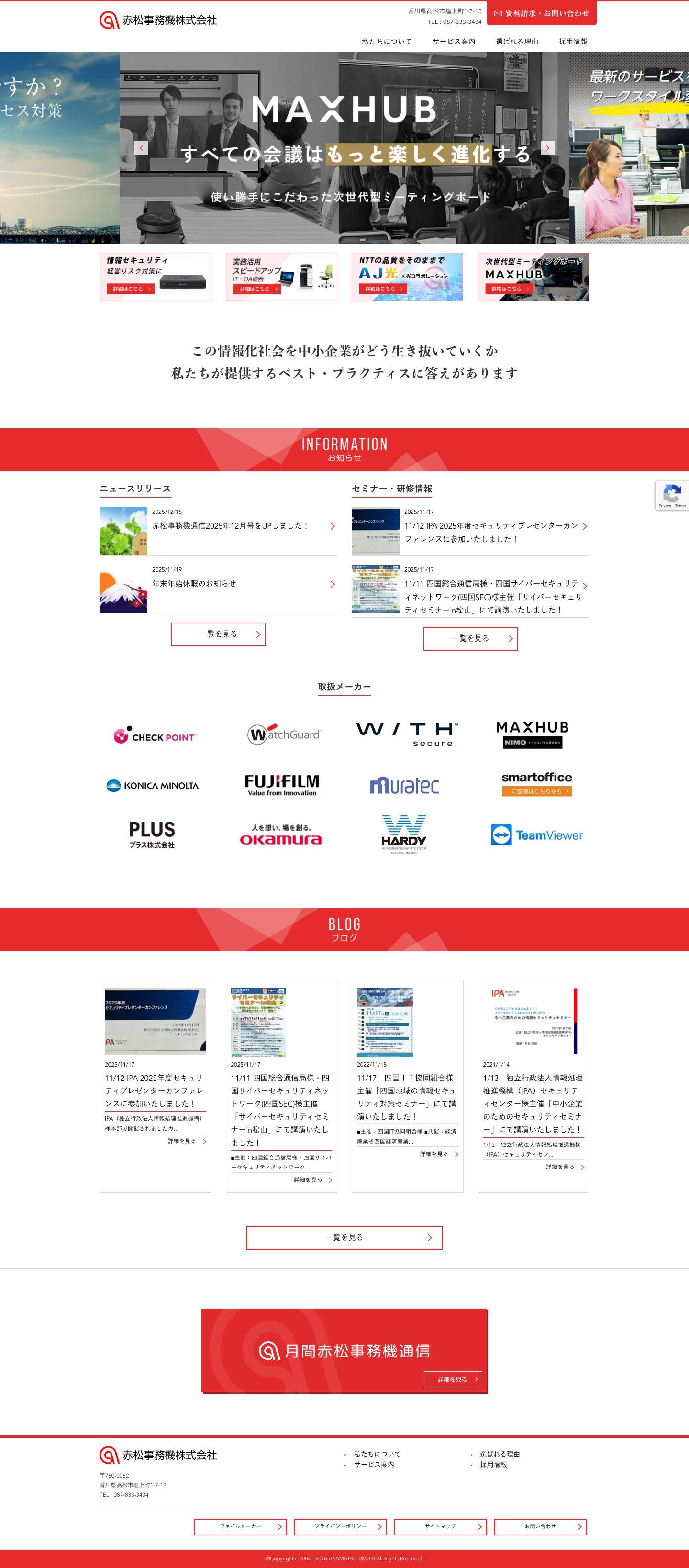 赤松事務機株式会社 - Full Screenshot