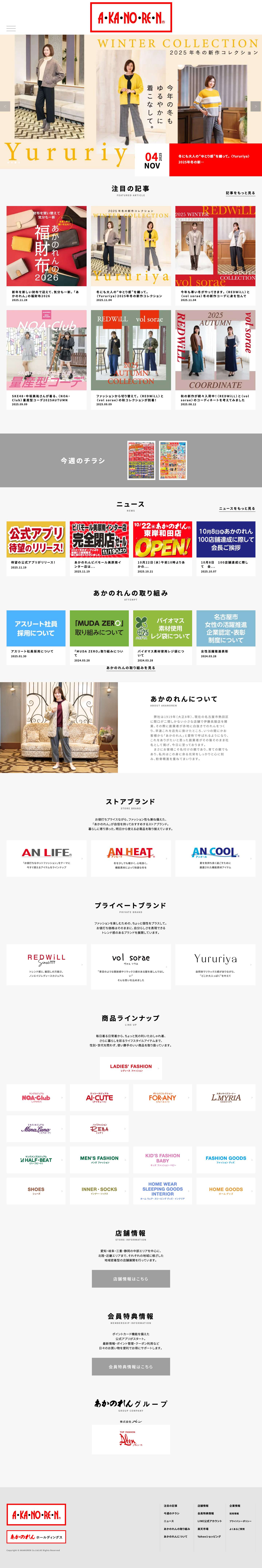 株式会社あかのれん - Full Screenshot