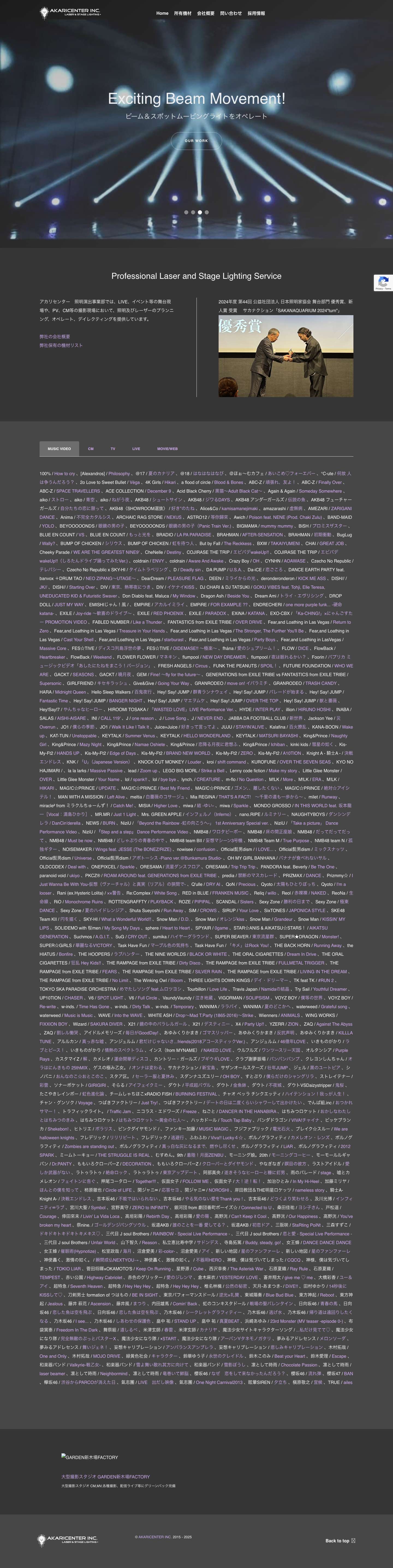 撮影照明とレーザー演出のアカリセンター – 撮影照明、レーザー演出、ミュージックビデオやCMの照明オペレート - Full Screenshot