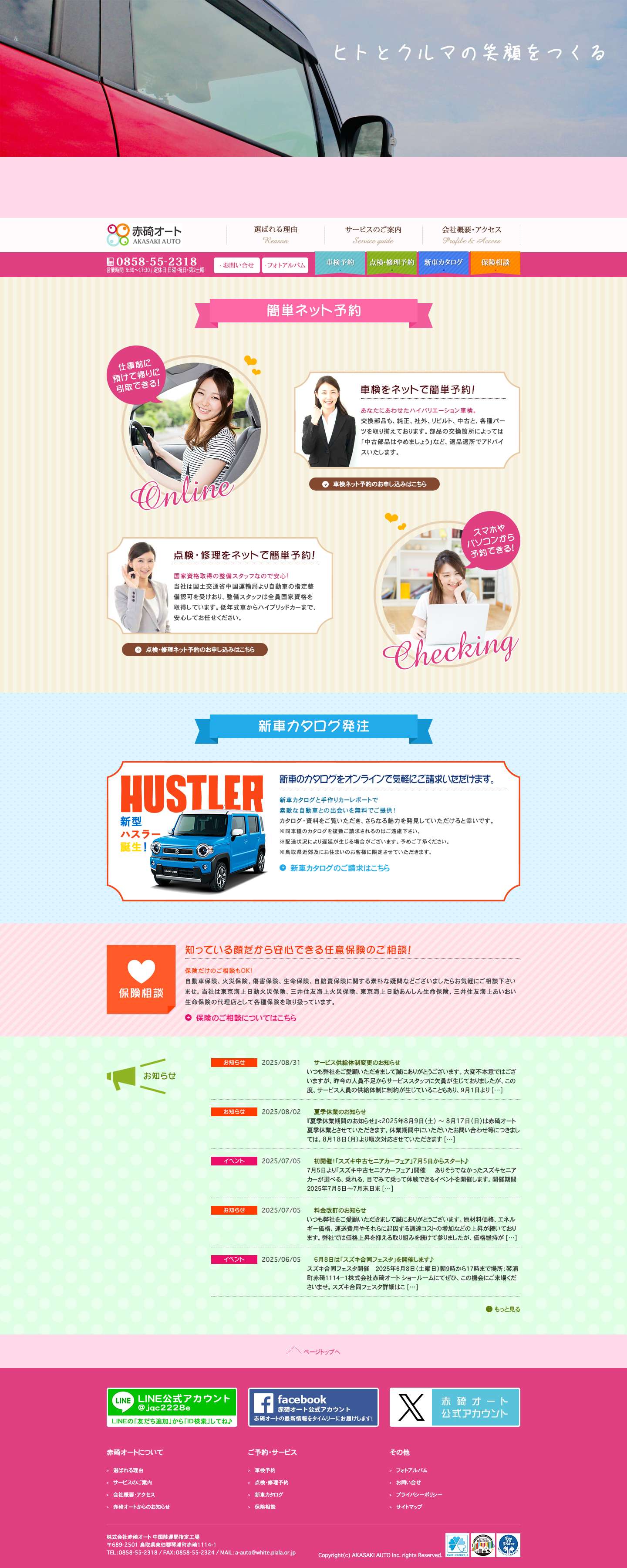 スズキ販売赤碕　－株式会社赤碕オート－ | 鳥取県東伯郡琴浦町の自動車販売・リース・買取・車検・点検・修理・保険のお店 - Full Screenshot