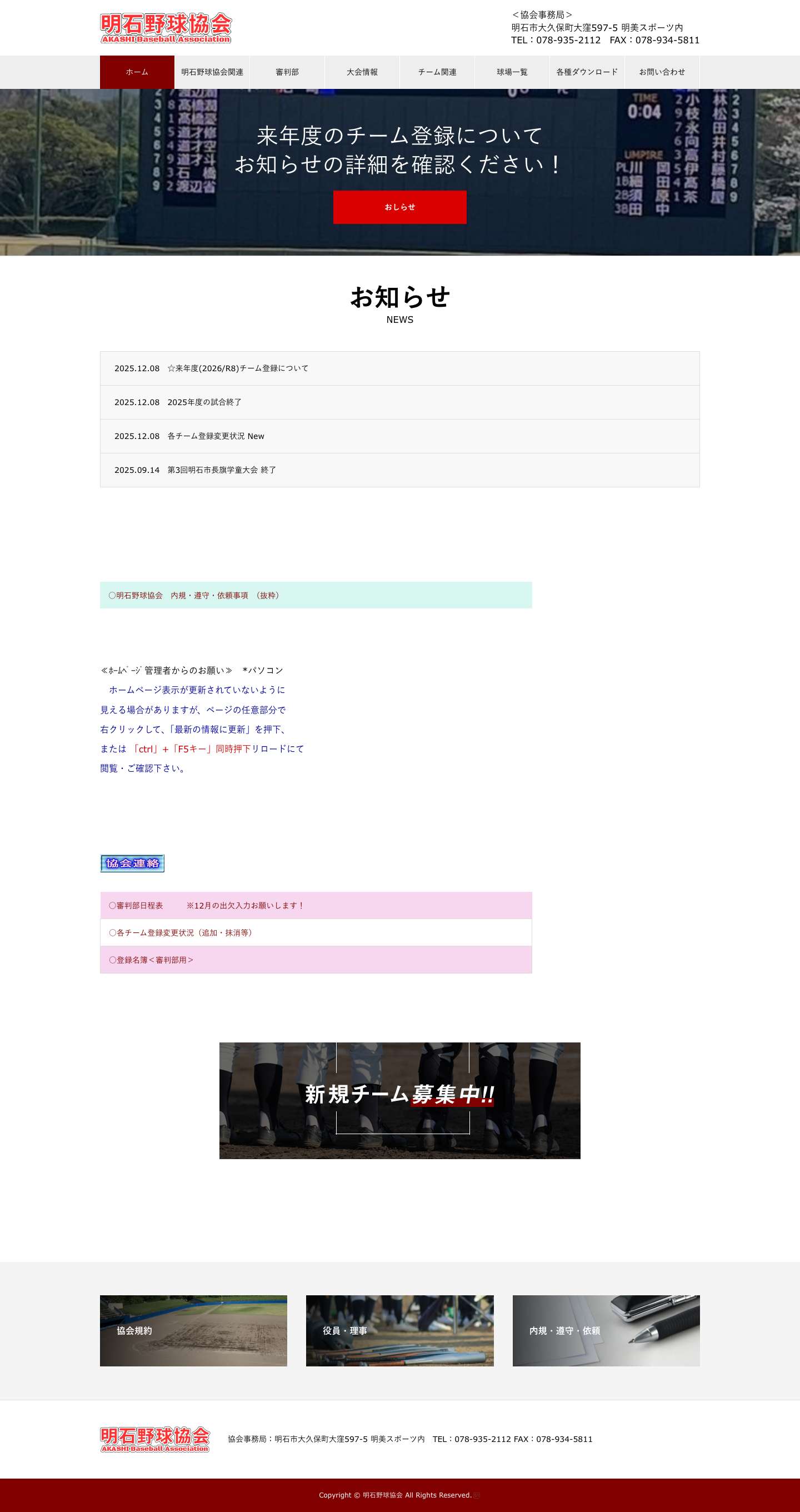 明石野球協会 - Full Screenshot