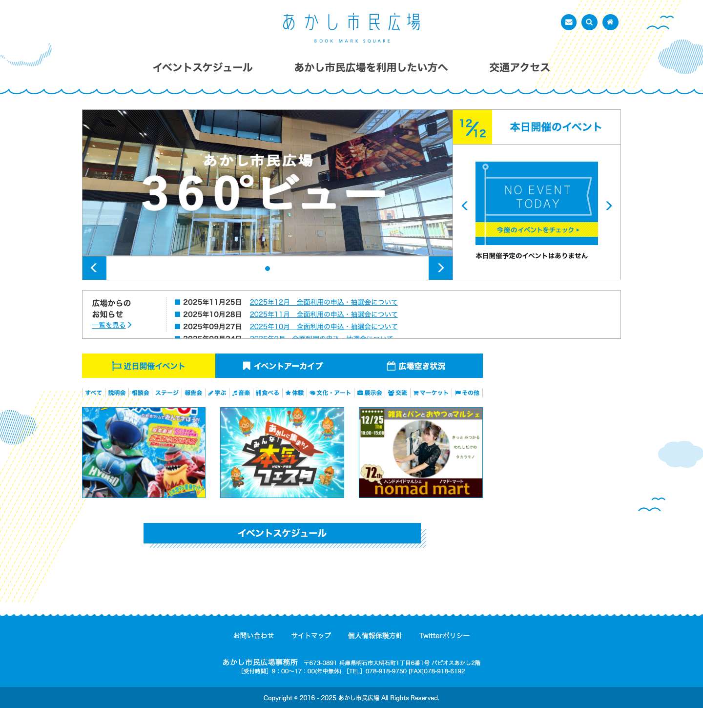 あかし市民広場[公式サイト] - Full Screenshot