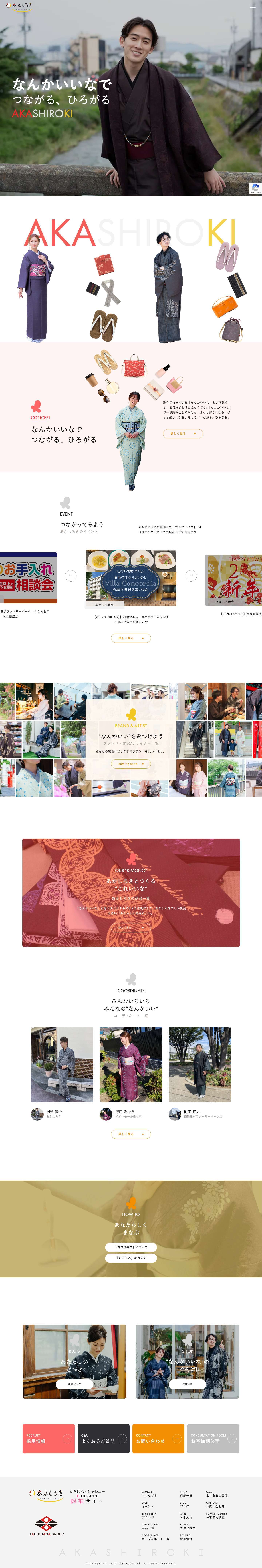 あかしろき｜カジュアルきものから本格きものまで - Full Screenshot