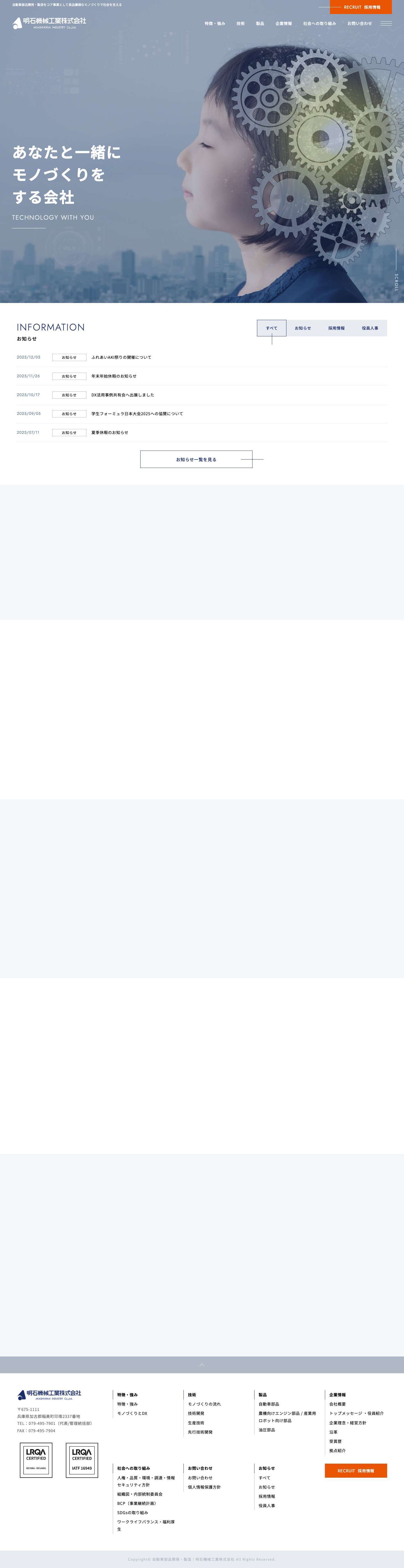 自動車部品開発・製造｜明石機械工業株式会社 - Full Screenshot