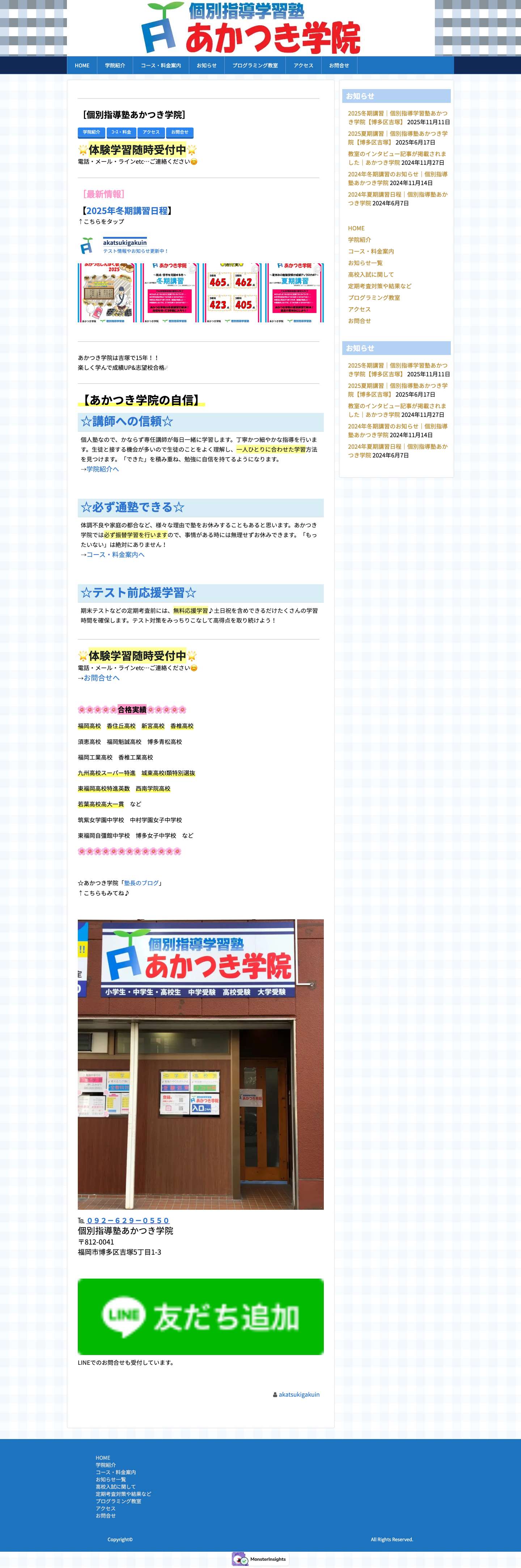 個別指導塾あかつき学院｜専任講師と楽しく学習【体験学習受付中】 - Full Screenshot