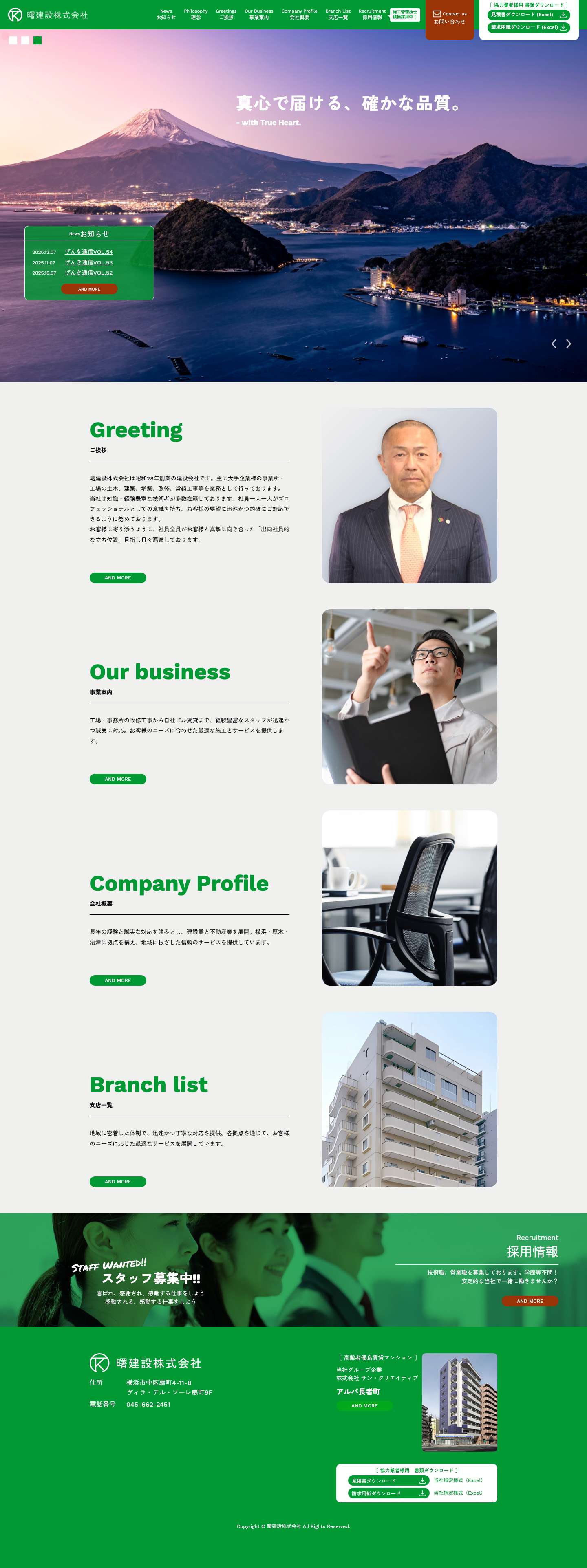 曙建設株式会社 | 横浜市にある昭和28年創業の建設会社です - Full Screenshot