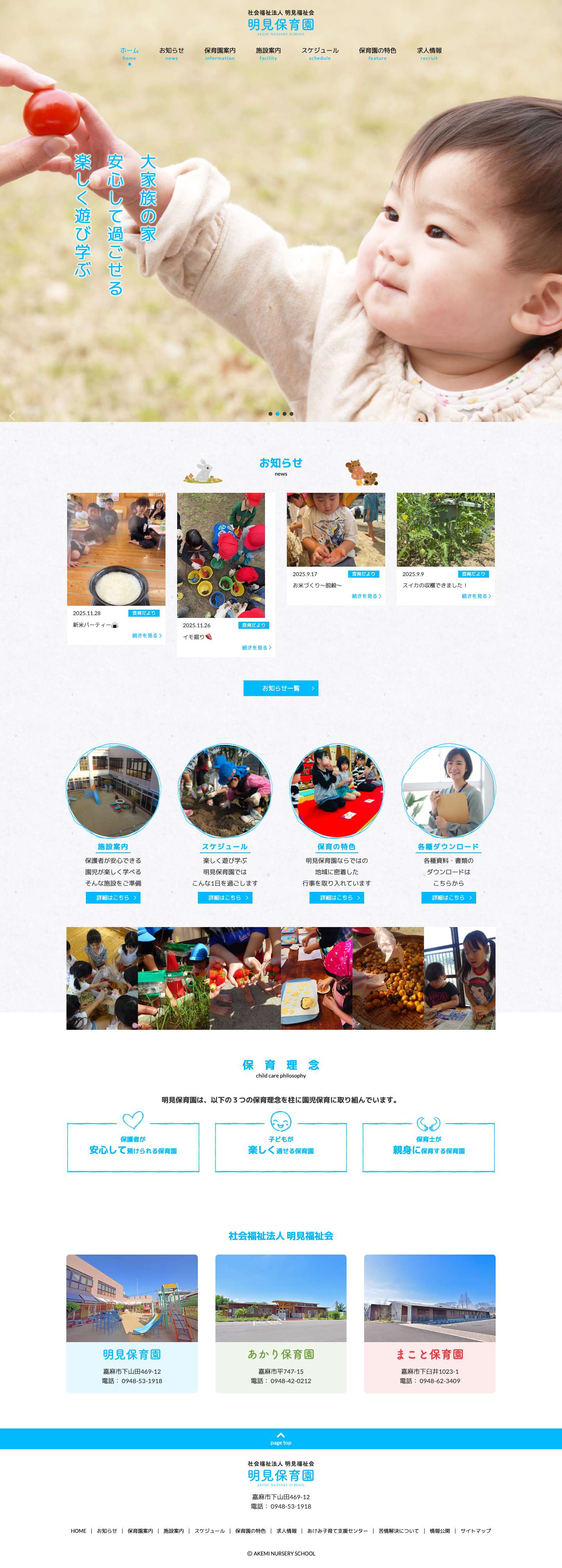 明見保育園 – 楽しく遊び学ぶ、安心して過ごせる大家族の家 - Full Screenshot