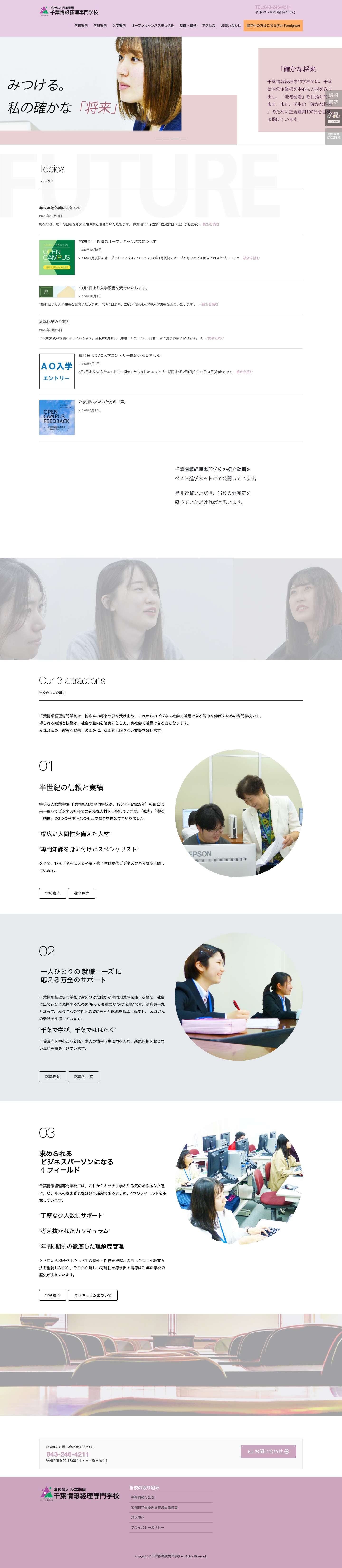 千葉情報経理専門学校 | 学校法人秋葉学園 - Full Screenshot