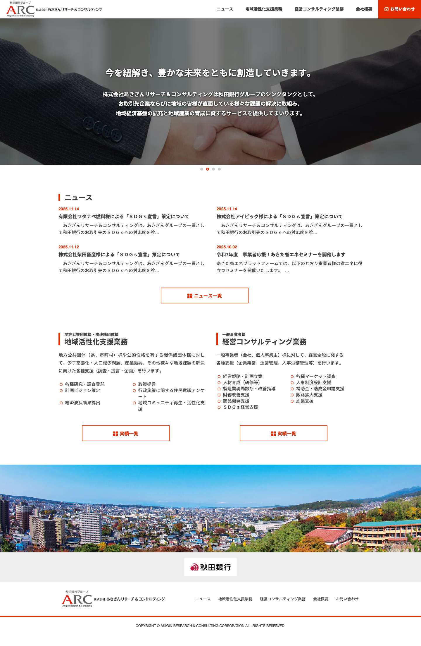 あきぎん リサーチ & コンサルティング - Full Screenshot