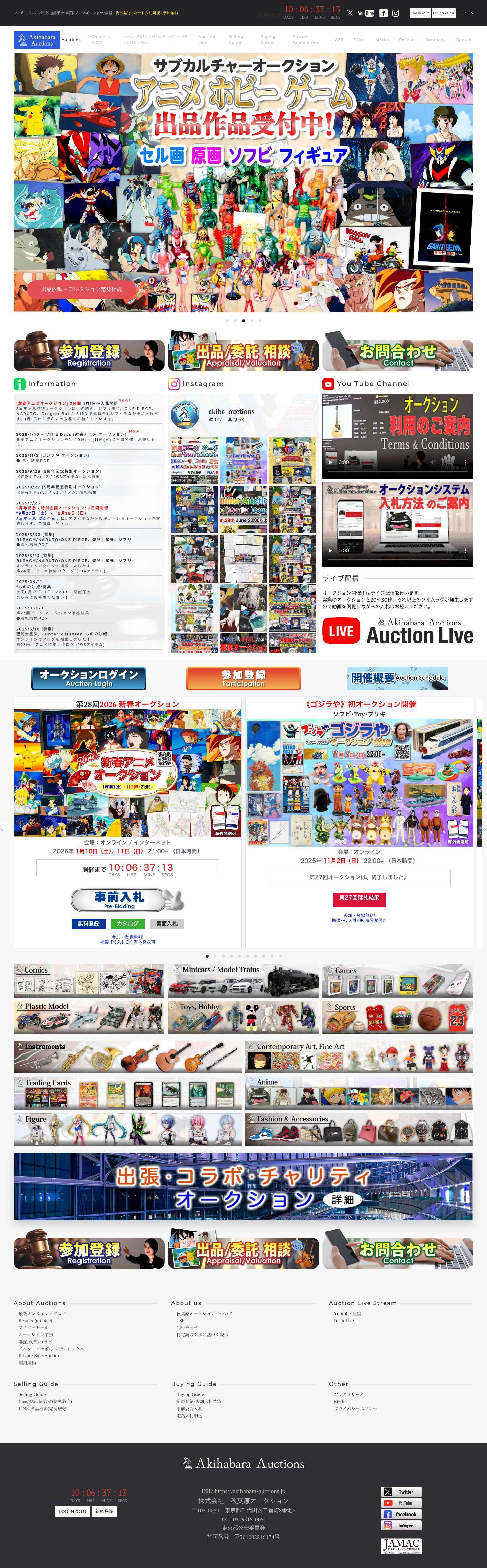 秋葉原オークション / 秋葉原拍賣 – Akihabara Auctions 秋葉原拍賣 ｜セル画高額売却、ソフビ高額売却、フィギュア高額売却、レトロ玩具、レトロおもちゃ、ヴィンテージTシャツ（ジーンズ高額売却）、リーバイス高額売却など高額買取・高額販売は秋葉原オークションへご相談ください。 - Full Screenshot