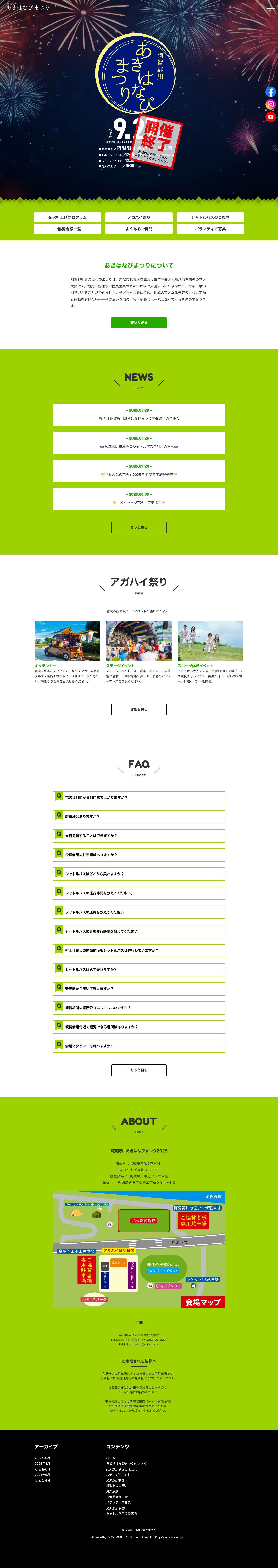 阿賀野川あきはなびまつり - Full Screenshot