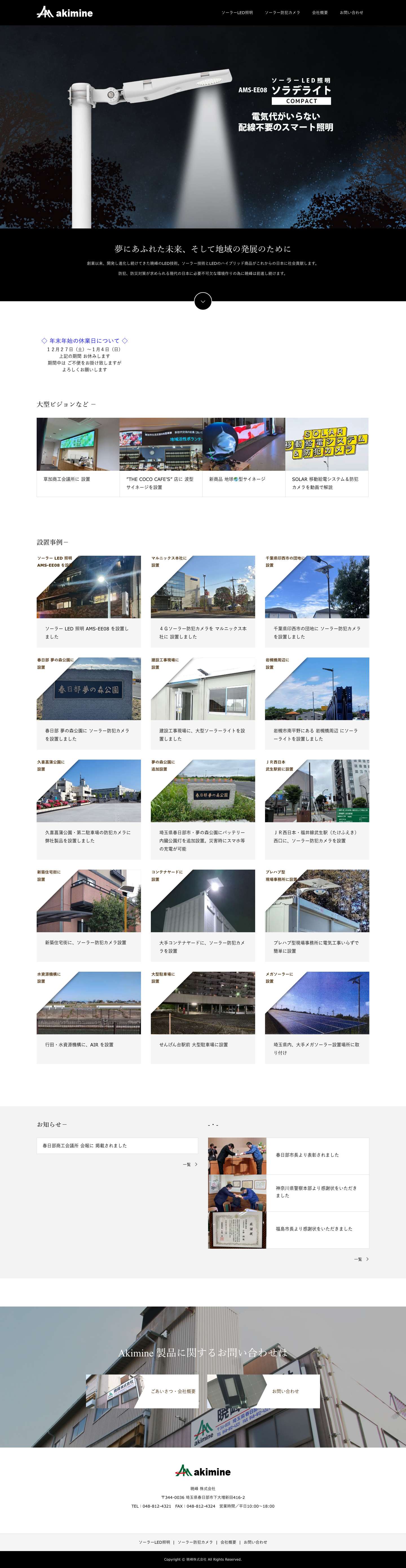 暁峰株式会社 - Full Screenshot