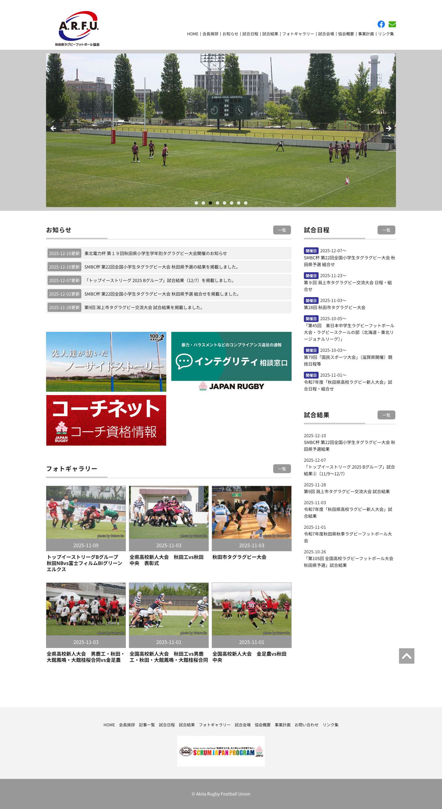 秋田県ラグビーフットボール協会 秋田県ラグビーフットボール協会 - Full Screenshot