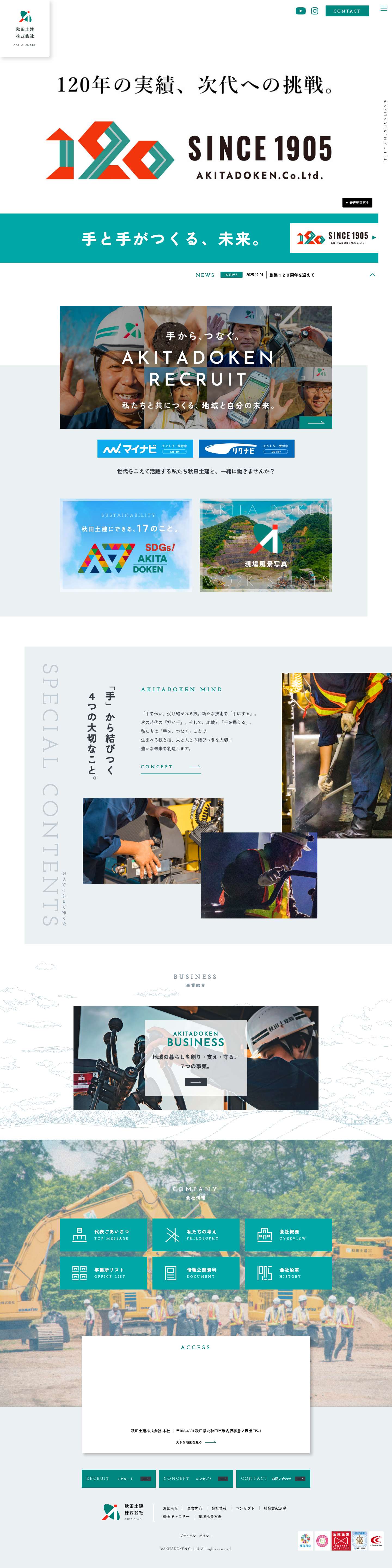 秋田土建株式会社 - Full Screenshot