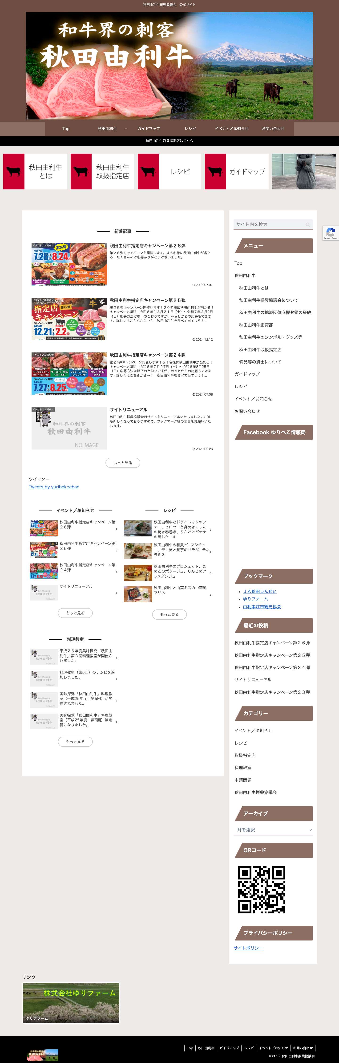 秋田由利牛振興協議会 - Full Screenshot