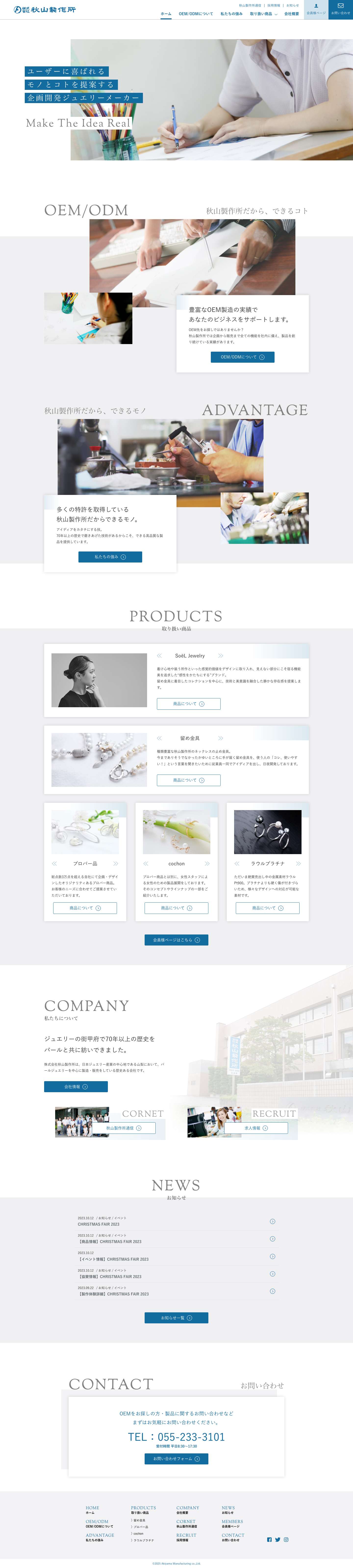 株式会社 秋山製作所 - Full Screenshot