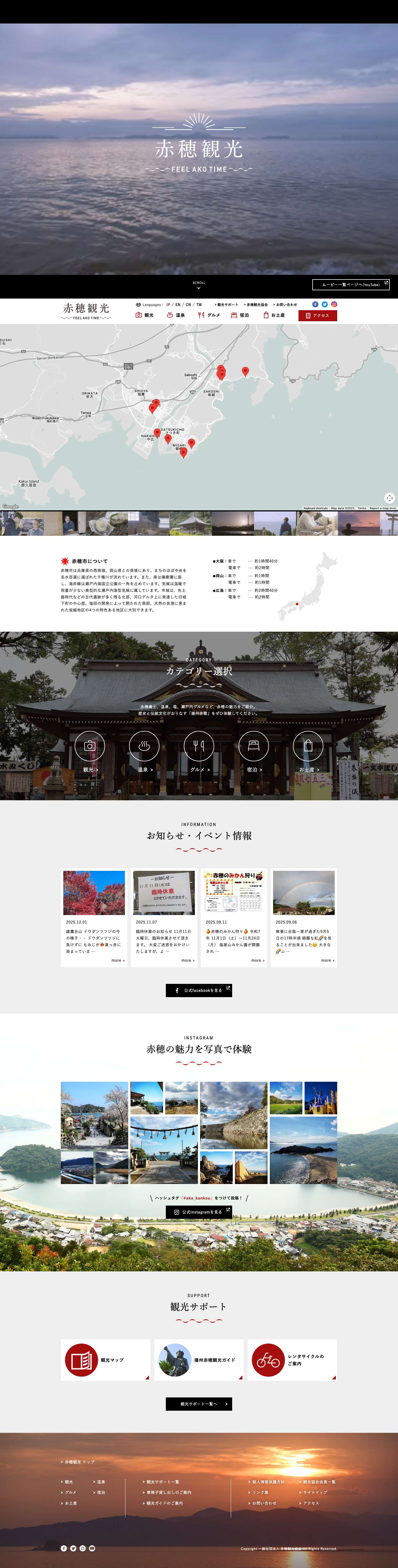 赤穂観光 FEEL AKO TIME - Full Screenshot